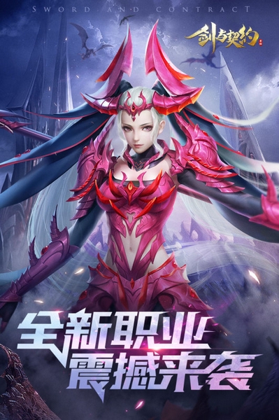 剑与契约小米版 安卓版v8.5.0